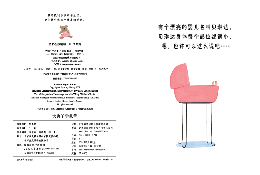 大脚丫学芭蕾 (03),绘本,绘本故事,绘本阅读,故事书,童书,图画书,课外阅读